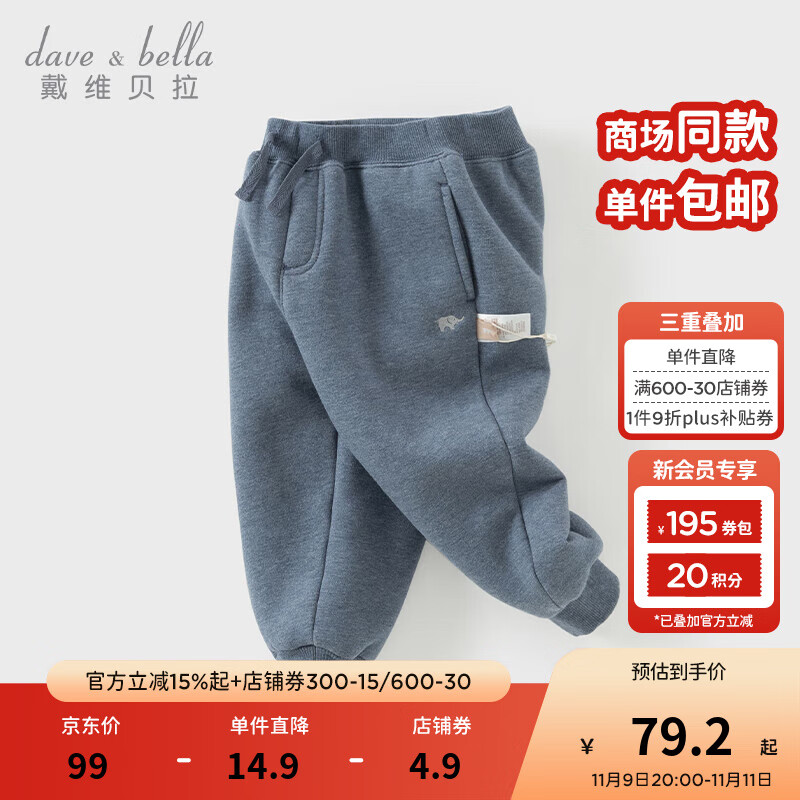 戴维贝拉（DAVE＆BELLA）童装秋冬女童裤子男童加绒裤儿童棉裤冬季运动裤宝宝保暖长裤冬裤 牛仔蓝DB4237140-A 100 cm（建议身高90-100cm）