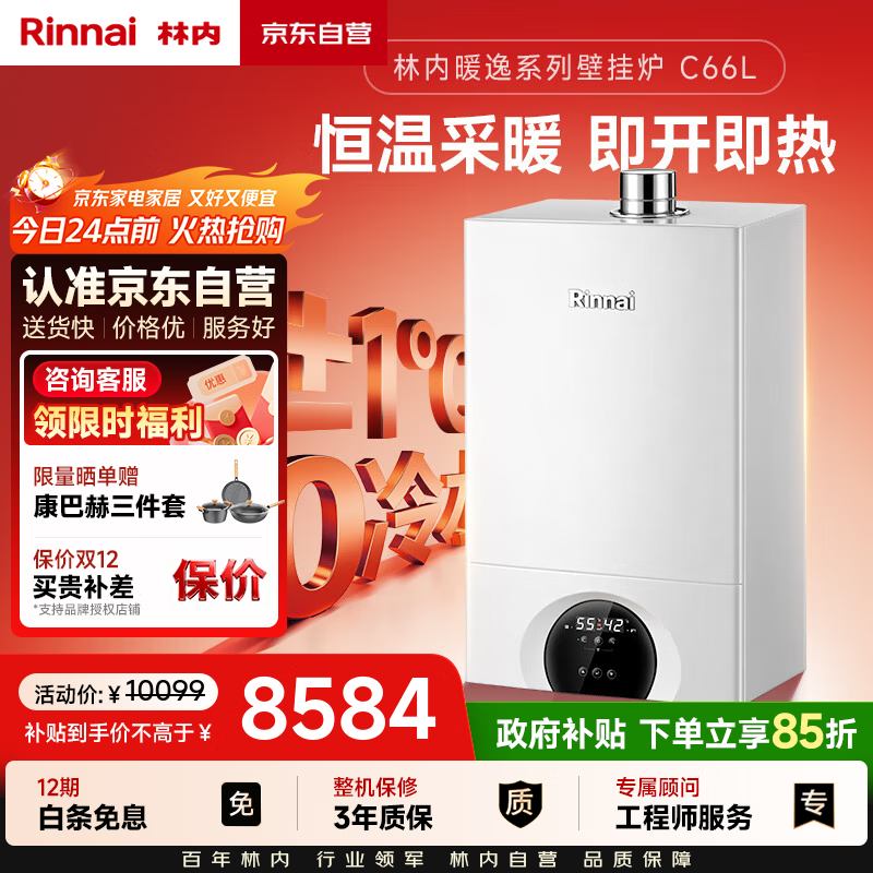 林内（Rinnai）全屋零冷水恒温燃气壁挂炉【国家补贴15%】Wifi智控采暖两用热水器家用地暖锅炉RBS-24C66L(L)