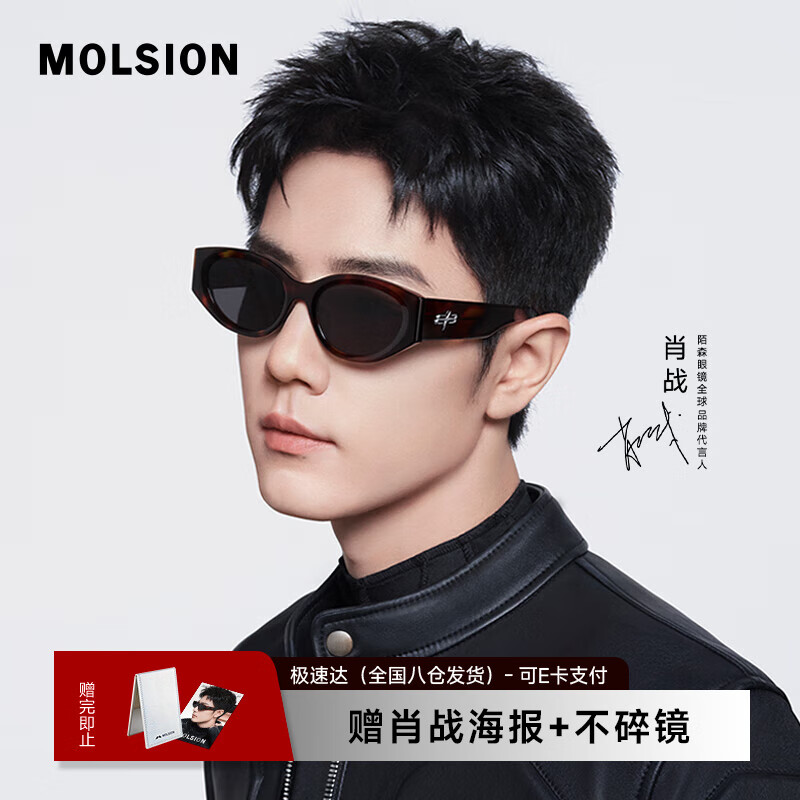 MOLSION陌森太阳镜【糖果镜】2025新品肖战同款偏光墨镜防晒MS3123 C20 焦糖 高清偏光 不配度数
