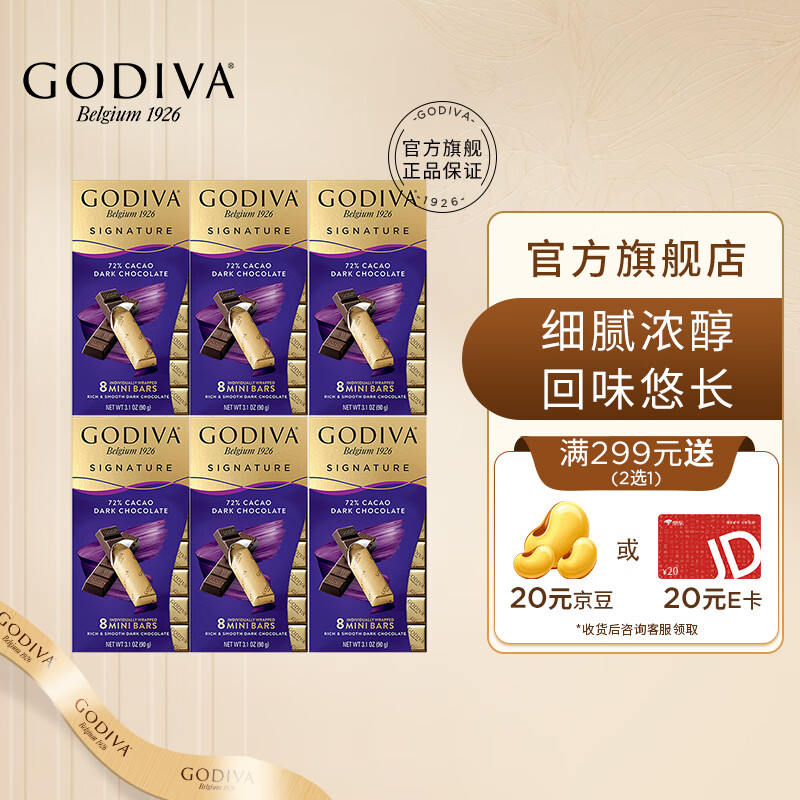 歌帝梵黑巧90%85%72%纯黑可可脂含量70%以上的黑巧克力 【90g*6盒】72%纯黑巧*6盒