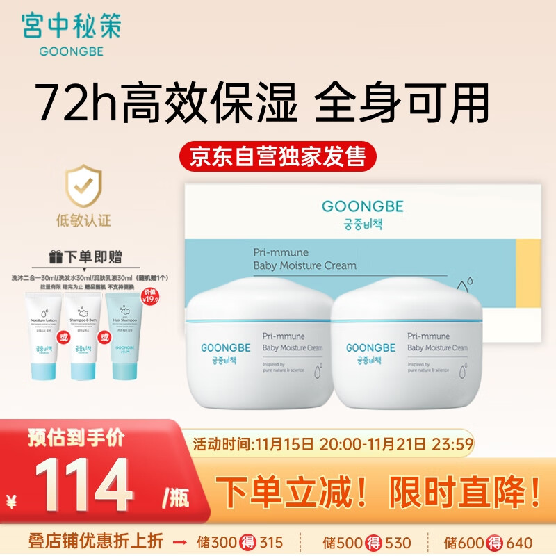 宫中秘策【秋冬必备】儿童面霜润肤霜95ml*2宝宝保湿面霜补水滋润护肤