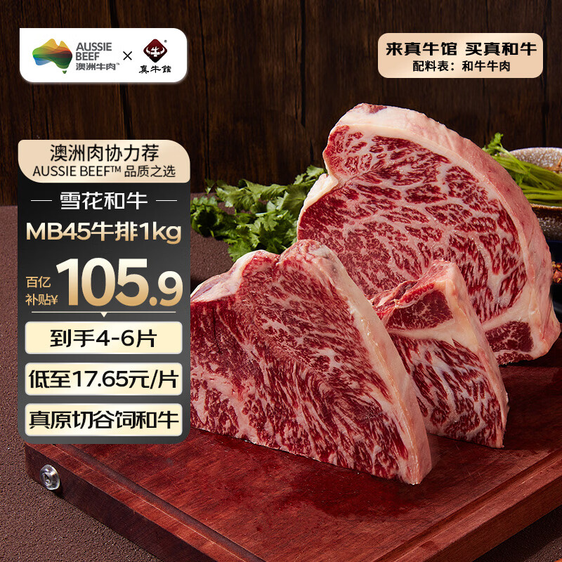 真牛馆X京东plus澳洲和牛MB45原切牛肉牛排2斤牛肉生鲜【真原切】
