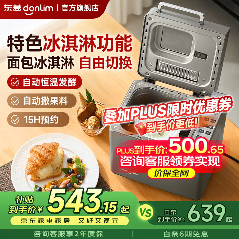 东菱（Donlim）【国家补贴】全新升级面包机全自动和面机家用揉面机可预约智能双撒 高成功率面包机 DL-4705 【灰色】冰淇淋桶套装