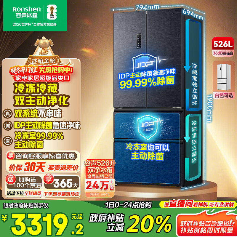 容声双净526L法式多门电冰箱双系统双循环一级能效风冷无霜变频四开门大容量灰BCD-526WD1MPA国家补贴