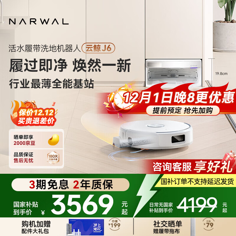 云鲸【国家补贴】扫地机器人 J6 活水履带洗地机 扫拖一体自动清洗全自动家用智能洗拖吸尘器 【全新升级】超薄自动上下水版