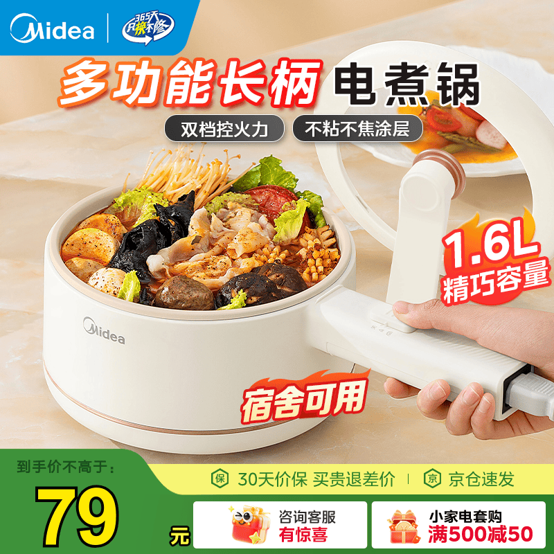 美的MC-XZE2007电煮锅1.6L 