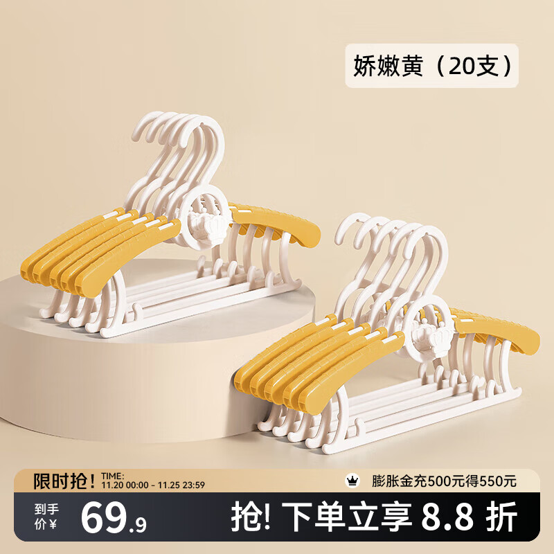 嫚熙（EMXEE）婴儿衣架多功能防滑无痕儿童伸缩衣架宝宝晾衣架新生儿 娇嫩黄(20个装)