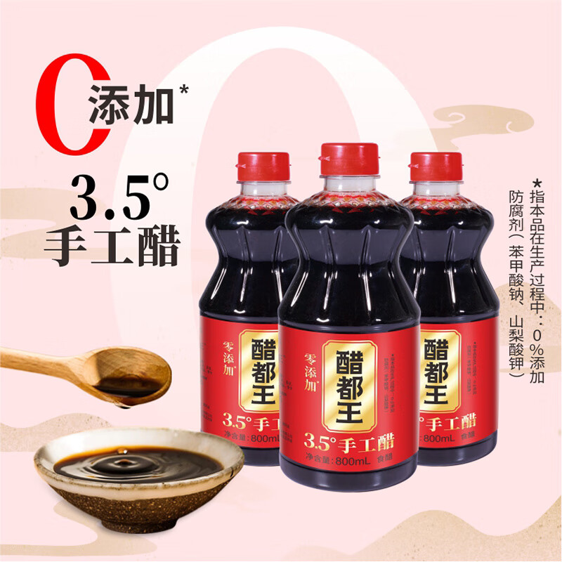 醋都王零添加古法酿造酸绵香甜山西老陈醋800ML*3瓶特产陈醋 【山西老陈醋】800ML*3瓶