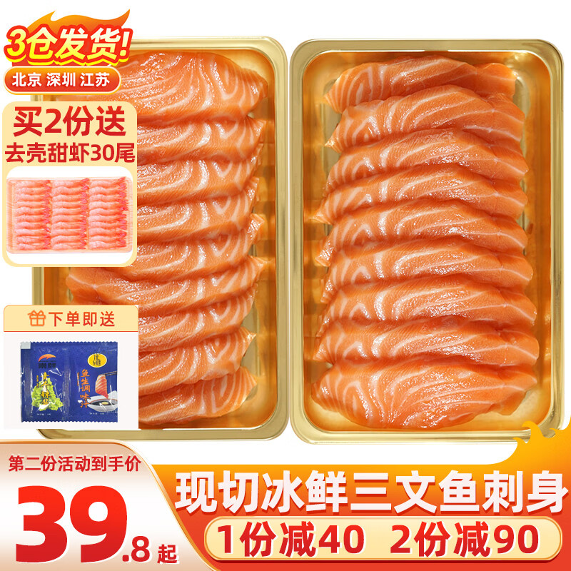 优到挪威冰鲜三文鱼刺身(大西洋鲑) 中段盒装生鱼片生鲜鱼类 年夜饭 精选中段 400g （切片净肉）