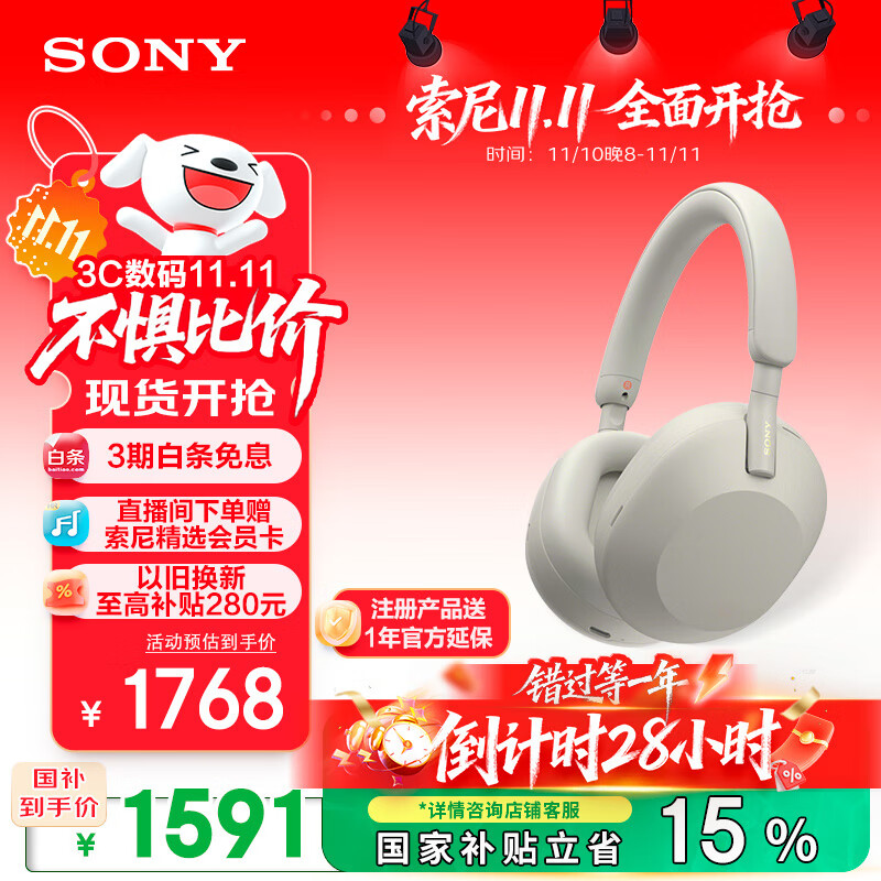 索尼（SONY）WH-1000XM5【政府补贴】头戴式无线降噪耳机 AI智能降噪 铂金银 双11 购物推荐