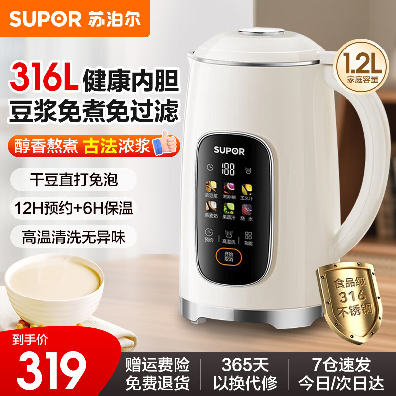 �ղ�����SUPOR��������ȫ�Զ����������¿�1.2L���������ö๦���Ʊڻ������12СʱԤԼ3-4����ե֭�������� DJ12B-P33E 1.2L