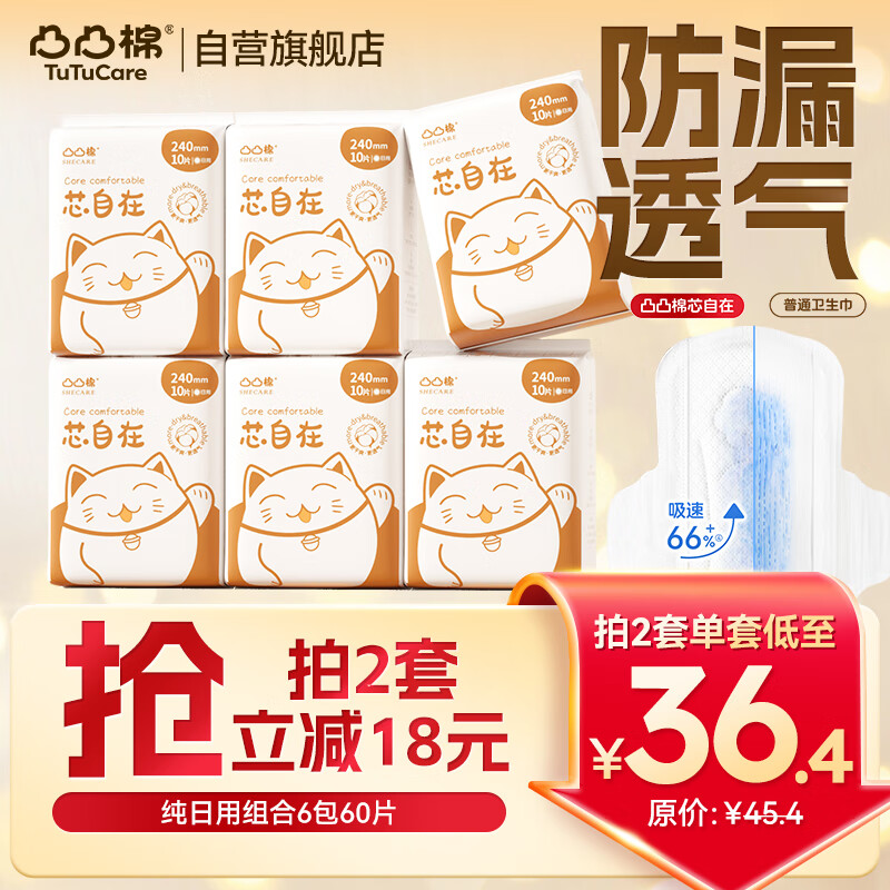 黑五200-20券 秒杀会场 翻到产品加购 ： 凸凸棉卫生巾日用240mm60片 - 线报酷