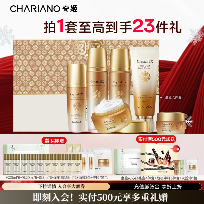 奇姬韩国晶莹六件套 补水保湿呵护面部肌肤护肤礼盒专柜正品礼物 洁面+水+精华+乳+眼霜+面霜