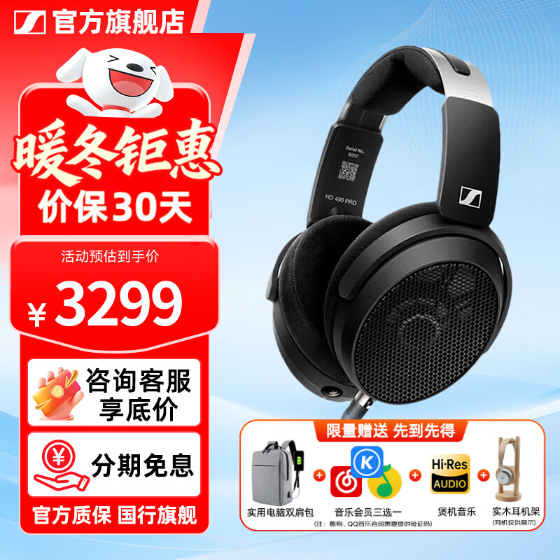 森海塞尔HD490PRO PLUS监听耳机有线头戴式耳机包耳开放式专业参考级录音耳麦送男朋友中秋国庆节生日礼物 HD490 PRO