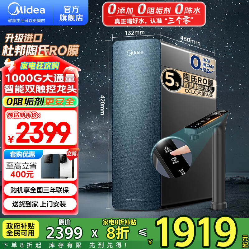 美的（Midea）净水器家用 星河1000G PRO 净水机厨下式直饮机 5年长效陶氏RO反渗透滤芯0阻垢剂鲜活零陈水净
