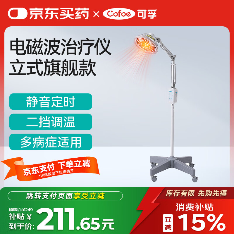 可孚医用远红外线理疗灯家用神灯烤电烤灯颈椎腰椎肩周治疗仪实用礼物