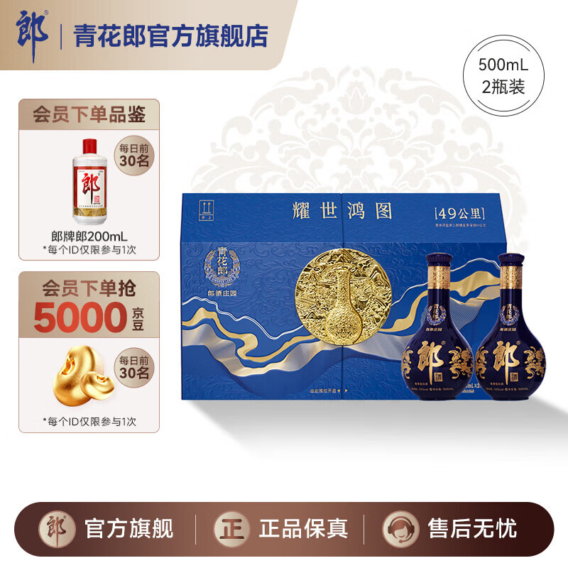 郎酒【官方旗舰】青花郎酒 耀世鸿图礼盒装 酱香型白酒 青花郎第五代 53度 500mL 2瓶 单盒