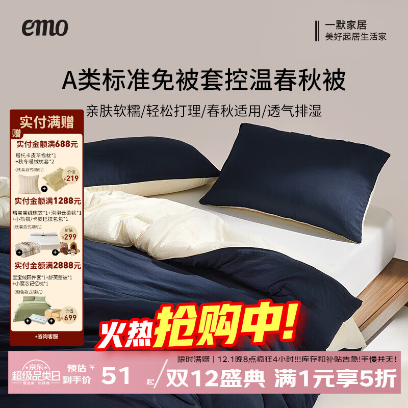 先领5折卷 一默家纺五折集 深睡控温春秋被被芯51元.7 - 线报酷 先领5折卷 一默家纺五折集 深睡控温春秋被被芯51元.7 - 线报酷