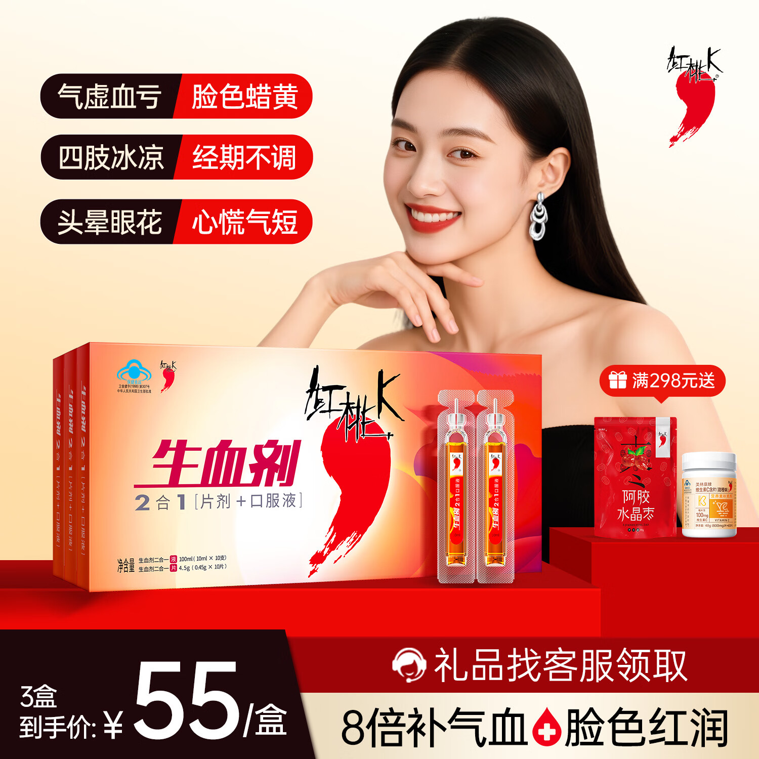 红桃K生血剂补血口服液孕妇成人中老年补铁补气血改善贫血免疫调节 送货上门【咨询买2套有礼】3盒基础装