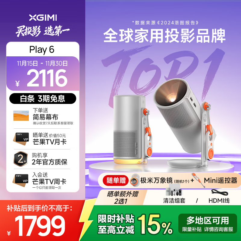 极米Play 6投影仪高亮云台家用1080P高清便携智能带电池  户外露营手机投屏  哈曼音响 国家补贴 Play 6