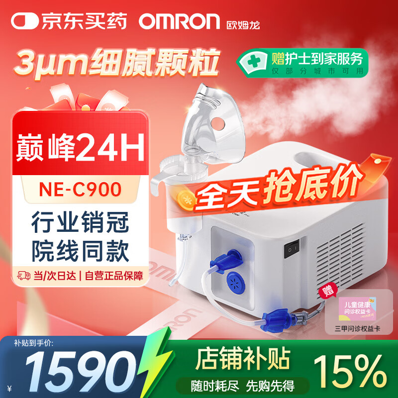 欧姆龙（OMRON）儿童家用老人医用雾化机婴儿压缩式雾化器NE-C900国家补贴
