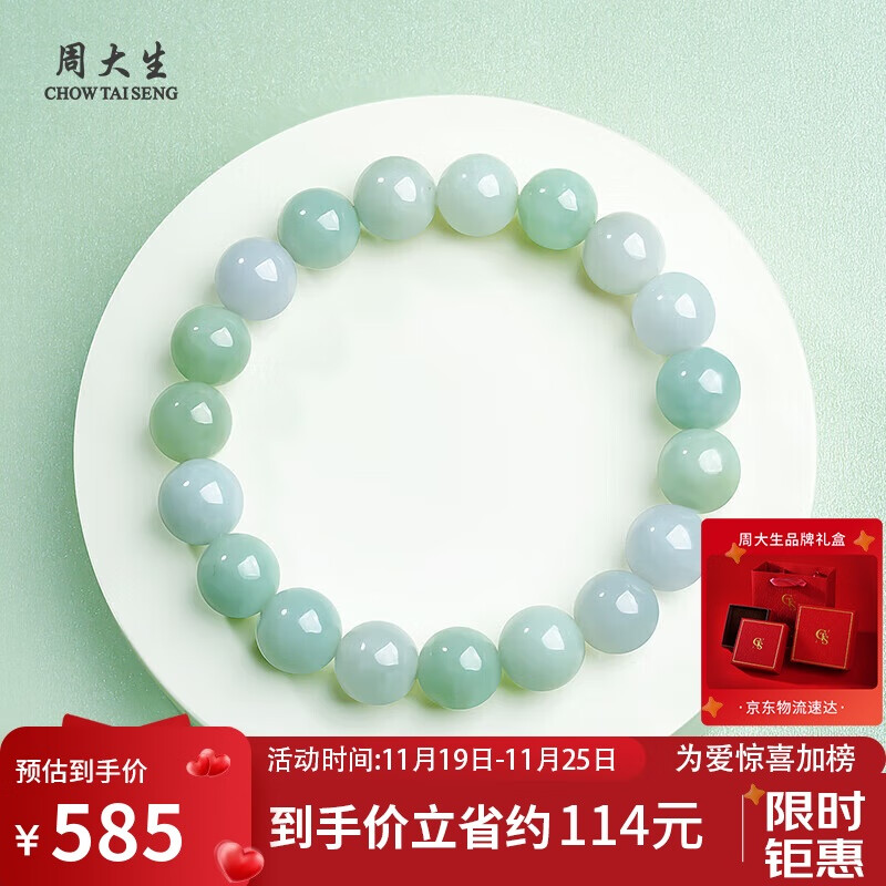 周大生翡翠手串情侣款送女友送老婆 附证书 单珠约9mm