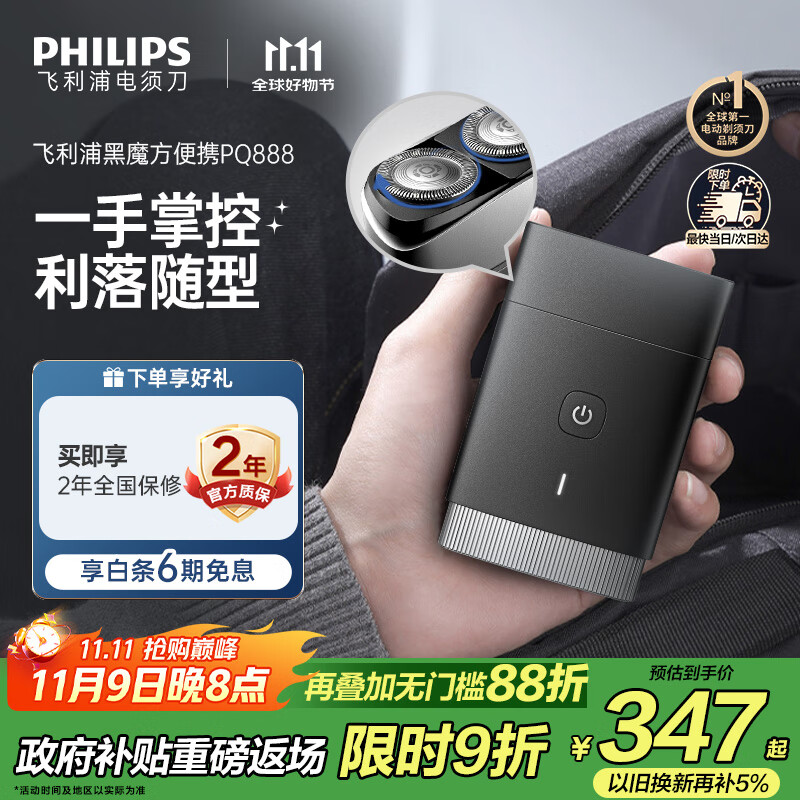 飞利浦（PHILIPS）迷你电动剃须刀黑魔方便携刮胡刀 生日礼物 七夕情人节礼物送男友送老公