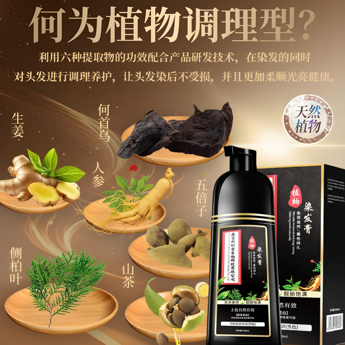 南京同仁堂正品植物染发剂天然无刺激可遮盖白发泡泡染一洗黑染发膏不粘头皮 酒红色【白发多不建议】400ml