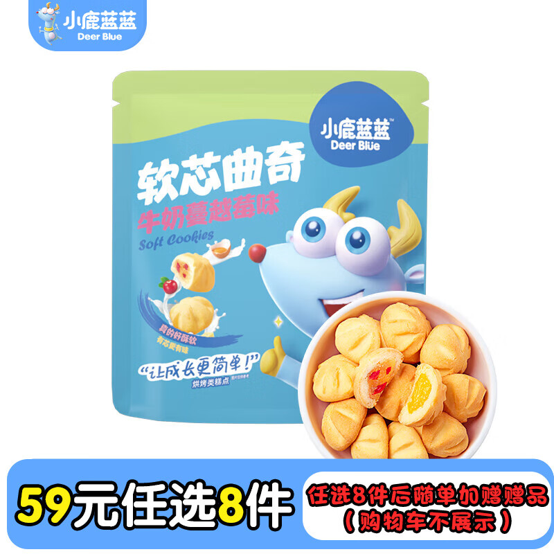 小鹿蓝蓝【任选专区三】糖果果条山楂棒牛乳糖宝宝零食辅食盒 蔓越莓味软心曲奇/80g