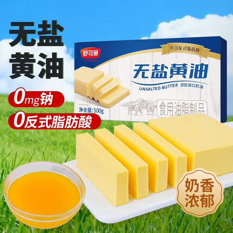 舒可曼无盐黄油500g 常温淡味无添加盐烘焙曲奇蛋糕面包煎牛排雪花酥