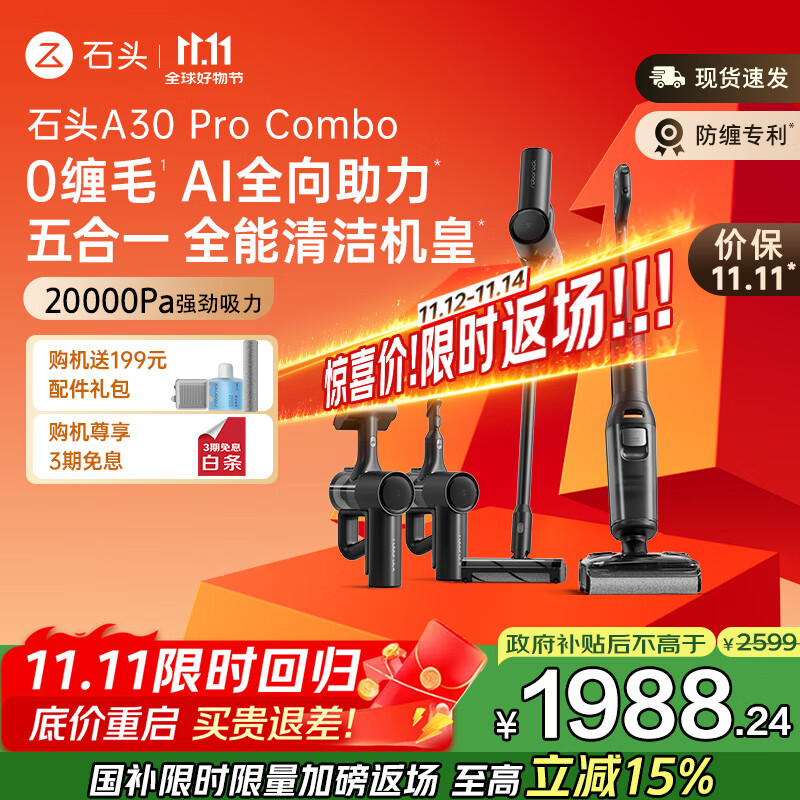 石头A30 Pro Combo 洗地机吸拖洗一体自动清洗家用拖地机一机多用 0缠毛 180°超薄平躺 90°除菌