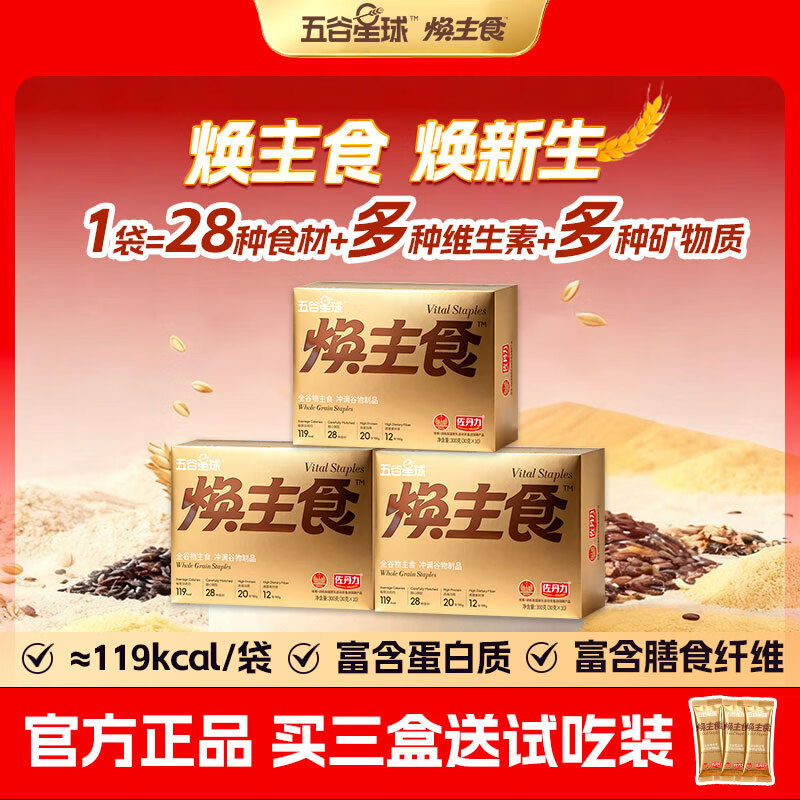 佐丹力多谷物燕麦麸皮营养早餐控卡高纤高蛋白五谷杂粮粉冲饮代餐3盒装