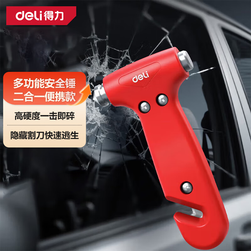 得力汽车安全锤 车载破窗器安全带割刀二合一应急逃生神器适配小米su7