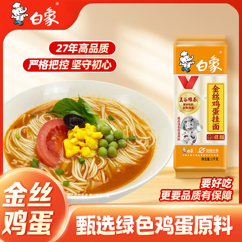 白象五谷维养金丝鸡蛋面  爽滑早晚餐面条非油炸速食挂面结束装1kg