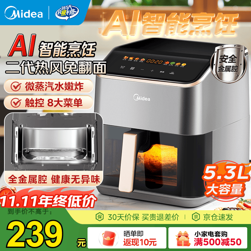 美的 5.3L可视窗口 空气炸锅