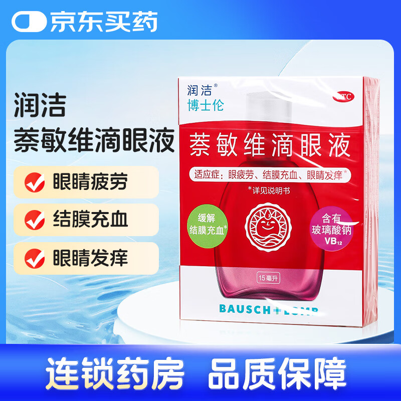 萘敏维滴眼液 15ml 5盒装 15ml 博士伦眼药水