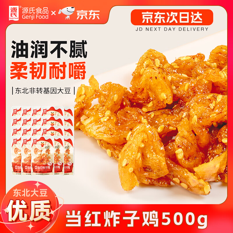 源氏辣条小包装当红炸子鸡办公室休闲解馋零食小吃素食辣味豆筋