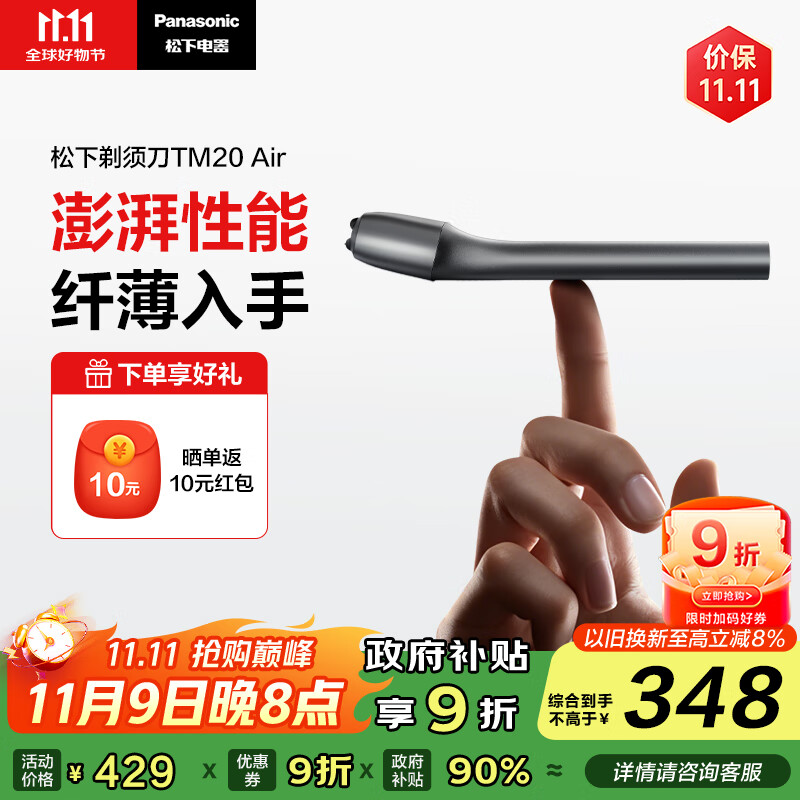 松下（Panasonic）电动剃须刀便携磁悬浮剃须刀Air纤薄往复式电动刮胡刀Type-c生日礼物男士2025新款TM20灰 国家补贴