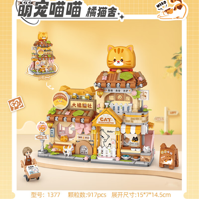 俐智（Loz）积木小颗粒拼装玩具益智大橘猫社折叠街景房子小屋礼物 大橘猫社