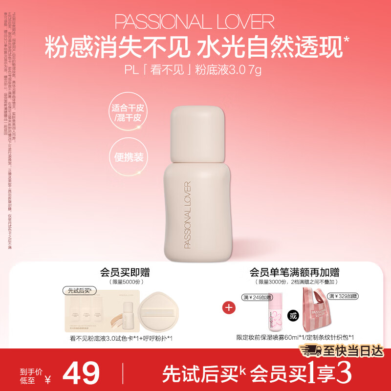 恋火（Passional Lover）PL看不见粉底液3.0象牙白7g 遮瑕持久不脱妆气垫bb霜水光粉底霜