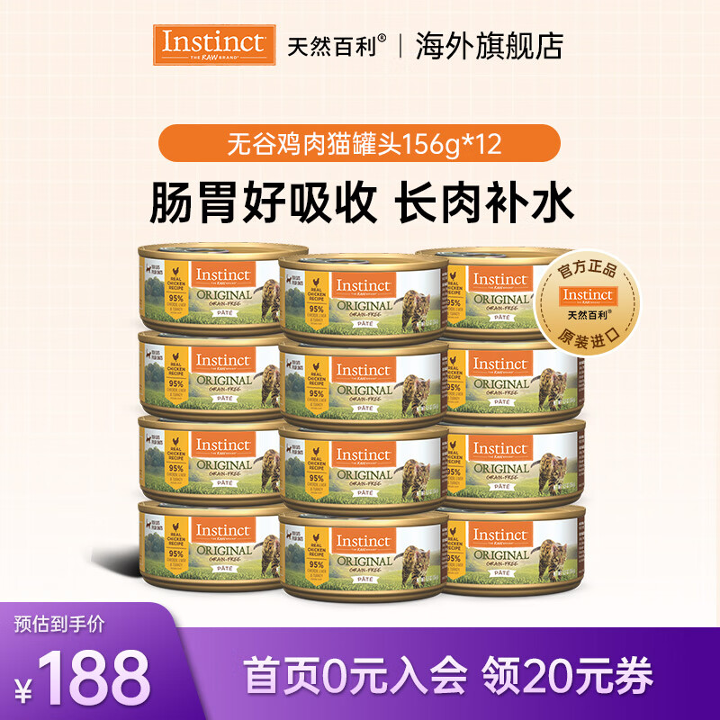 instinct��Ȼ������ͷ������ʳ��ʳè������Ʒ����è��Ʒ �����޹� ����è��ͷ 156g*12�� 138Ԫ