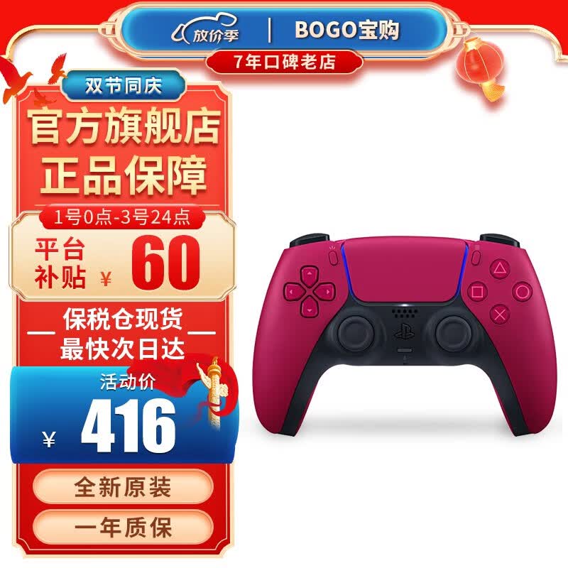 索尼（SONY）PS5日版/港版家用体感游戏机 超高清8K电视游戏主机支持VR PS5原装红色手柄（保税仓） 官方标配属于什么档次？