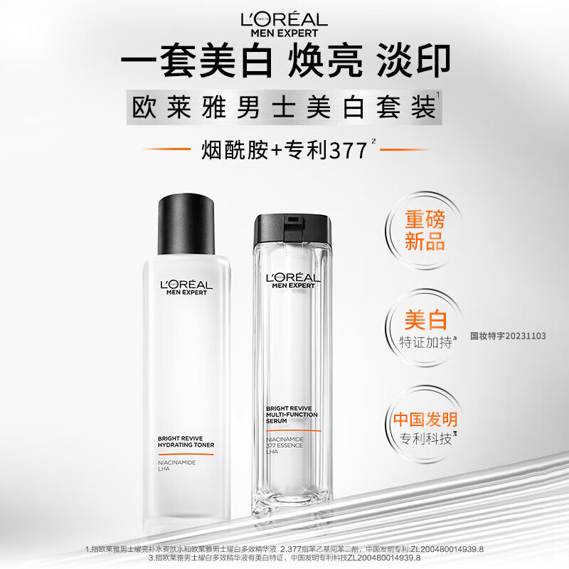 欧莱雅（LOREAL）男士美白水精华液护肤套烟酰胺377提亮护肤品生日礼物送男友