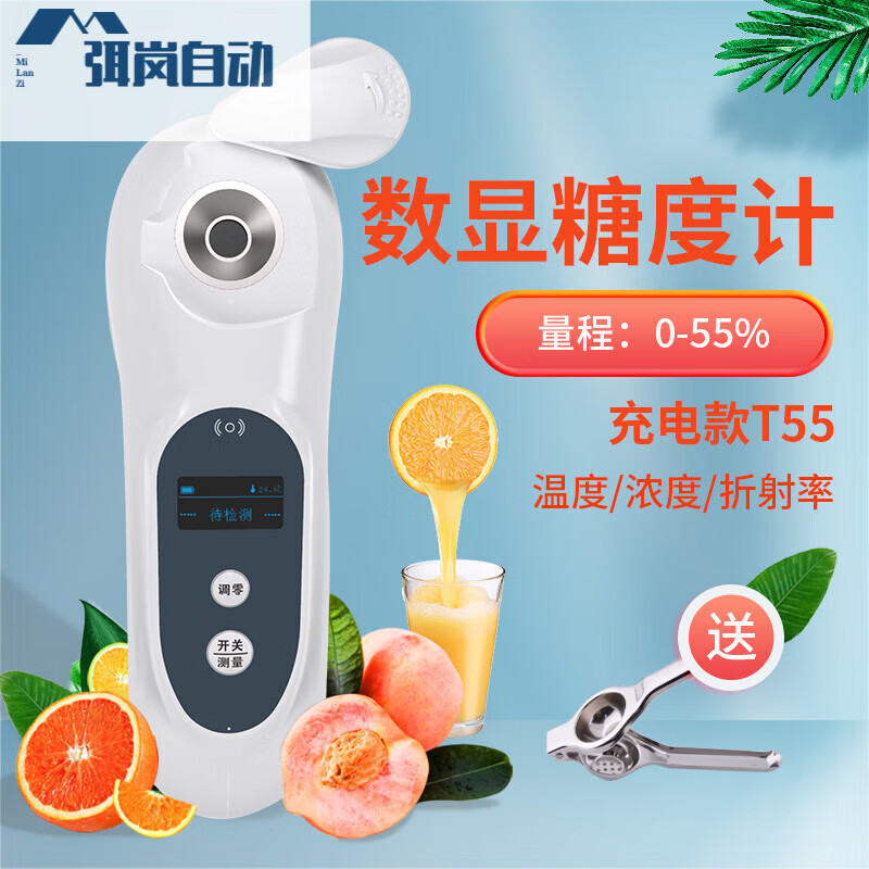 陸恒生物便攜式數(shù)顯糖度計(jì)折光儀水果西瓜甜度測(cè)量?jī)x高精度測(cè)糖儀 T55充電式糖度計(jì)0-55%