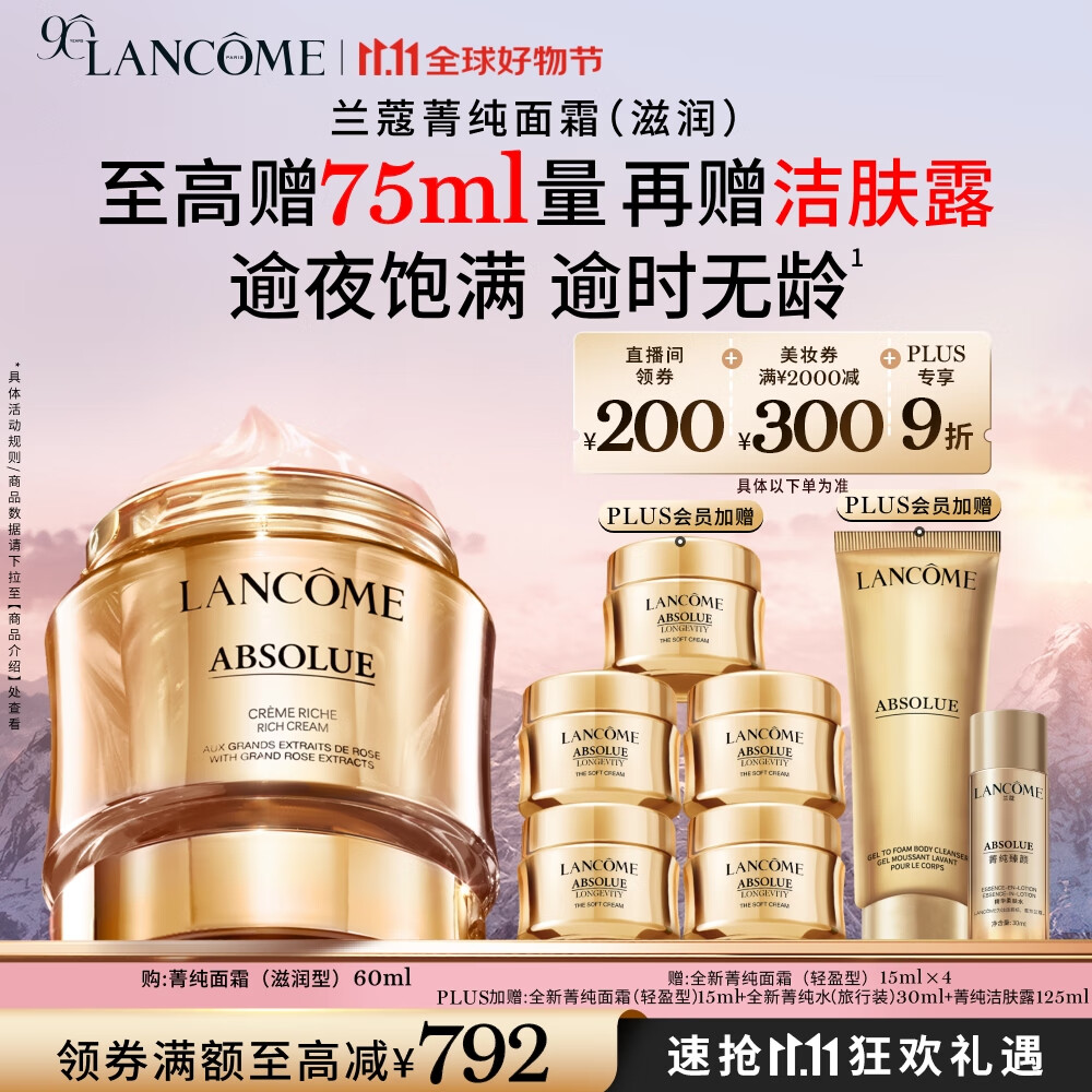 LANCOME ޢ ݼվ˪  60mlӯͿ75ml135ml+¶125ml+ˮ30ml