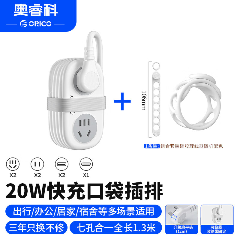 奥睿科【3C认证】20W快充插排/差旅插座/桌面充电站/插线板/接线板/多功能迷你口袋排插全长1.3米