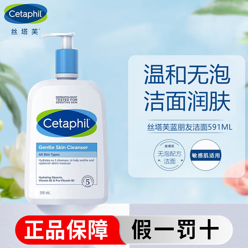 丝塔芙洗面奶591ml无泡沫温和洁面乳保湿蓝朋友敏感肌适用不刺激 丝塔芙洗面奶591ml*1瓶