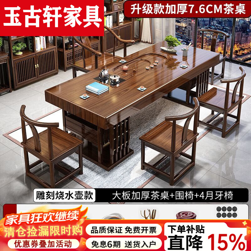 玉古轩2025新款实木大板茶桌一整套办公室桌椅组合茶台茶桌加厚泡茶几 加厚款雕刻茶桌-1豪华椅+4月牙椅 1.8米花开富贵茶桌