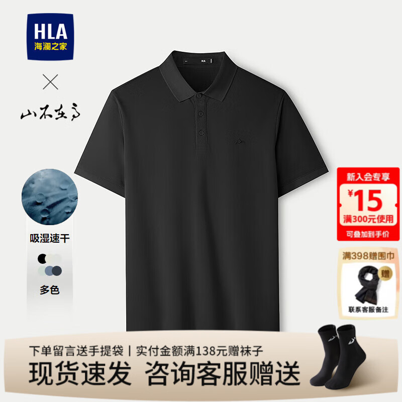 海澜之家（HLA）短袖polo衫男装春夏季山不在高系列翻领大码凉感上衣服男士POLO衫 黑色40 S /165建议56-62kg