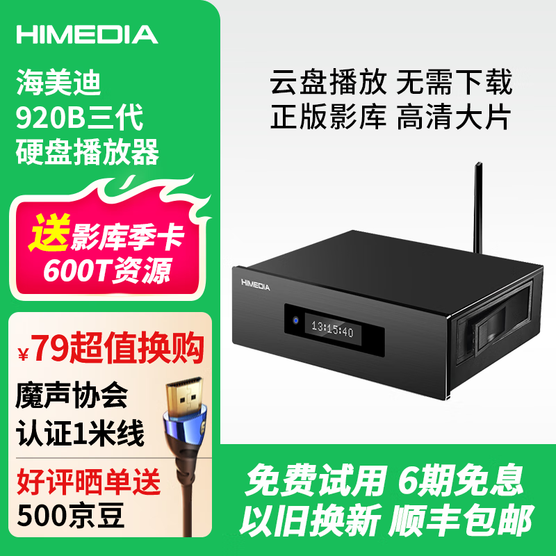 海美迪Q5六代8K高清播放機藍光原盤(pán) 網(wǎng)絡(luò ) 云盤(pán) 硬盤(pán)三合一播放器 智能網(wǎng)絡(luò )機頂盒hifi無(wú)損音樂(lè )DST:X解碼 HD920B三代增強版